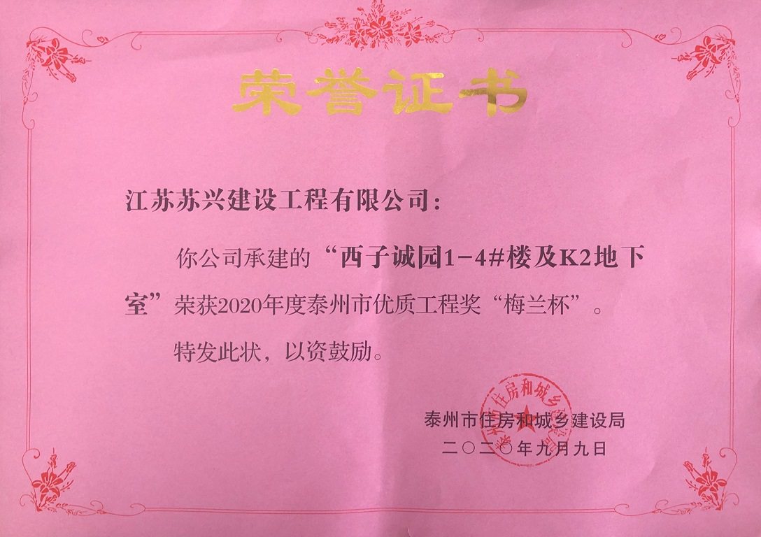蘇興建設(shè)