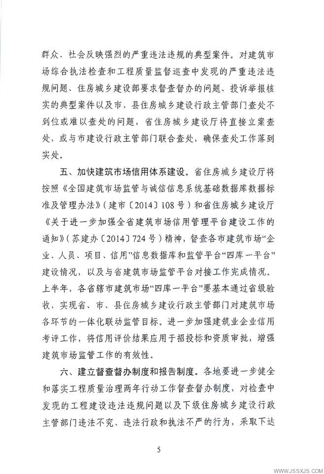 蘇興建設(shè)