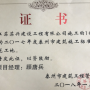 我公司榮獲2017年度泰州市建筑施工標準化文明示范工地