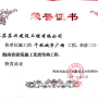 我公司榮獲“2018年度海南省建筑施工優(yōu)質(zhì)結構工程“