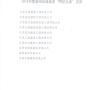 我公司榮獲”2018年度泰州市建筑業(yè)明星企業(yè)”，董事長徐葉松榮獲“2018年度泰州市建筑業(yè)優(yōu)秀企業(yè)經(jīng)理”