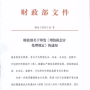 終于來了！財(cái)政部印發(fā)《增值稅會(huì)計(jì)處理規(guī)定》